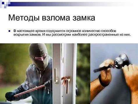 Простые способы взлома замка