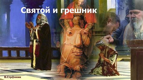 Прохождение задания "Святой и грешник"