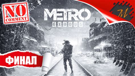 Прохождение игры