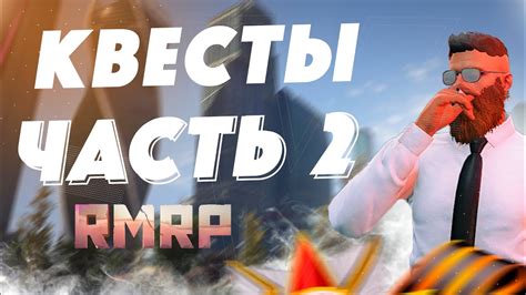 Прохождение квестов в Radmir RP GTA 5: как правильно выполнить задания
