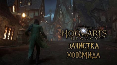 Прохождение миссий в Хогсмиде