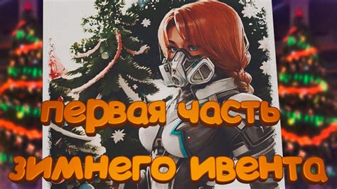 Прохождение первой части