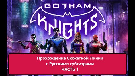 Прохождение сюжетной линии