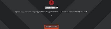 Процесс подключения к серверу EA Online