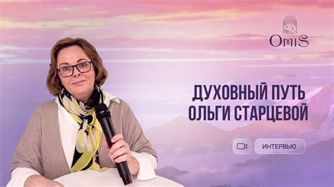 Путь Ольги