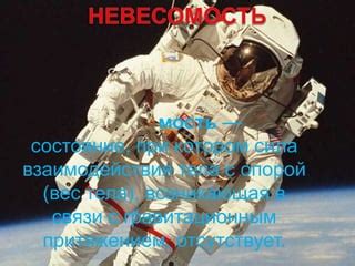 Работа с гравитационным нагрудником