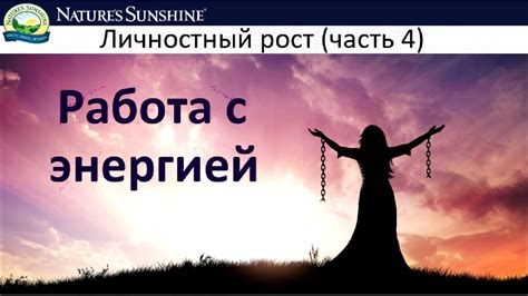 Работа с энергией и сигналами