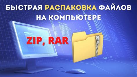 Разархивирование и установка