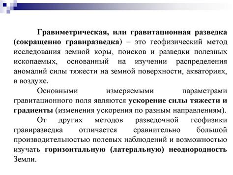 Разведка и исследования