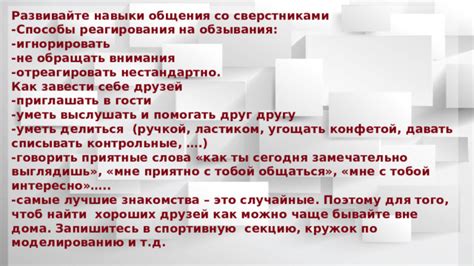 Развивайте Основные Навыки