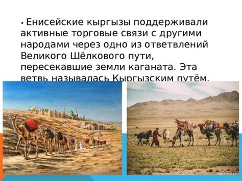 Развивайте торговые связи с другими фракциями