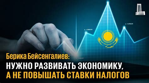 Развивать экономику и свою мощь