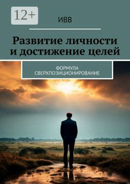 Развитие клуба и достижение целей