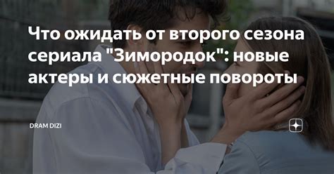 Развитие отношений: эротические моменты и сюжетные повороты