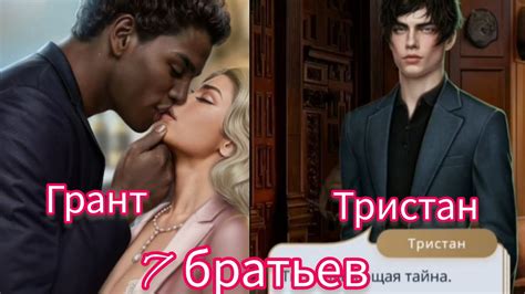 Развитие отношений в романе с Тристаном