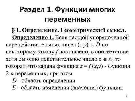 Раздел 1: Определение