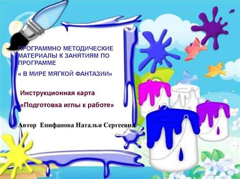 Раздел 1: Подготовка к дню фантазии