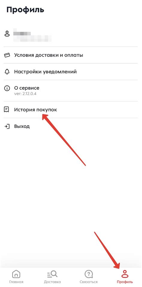 Раздел 2: Где найти историю покупок в личном кабинете