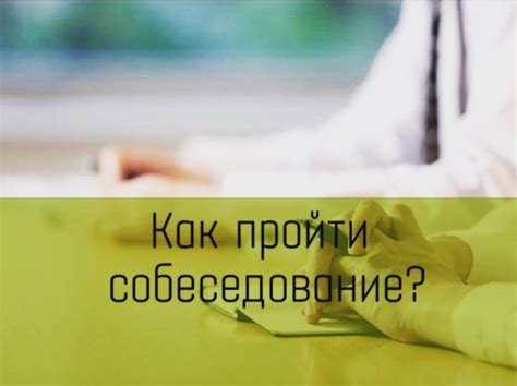 Раздел 2: Секреты и советы для успешного прохождения