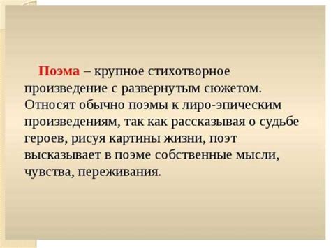 Раздел 2: Что такое поэтический мед