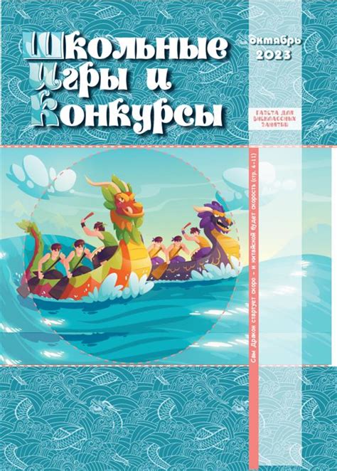Раздел 3: Игры и конкурсы