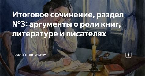 Раздел 3: Использование книг и артефактов