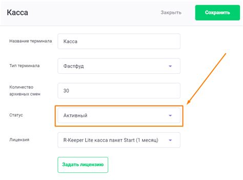 Раздел 3: Как активировать остановочный терминал в распределителе