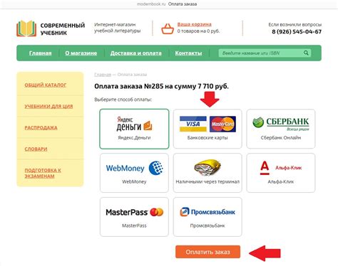 Раздел 3: Оформление и оплата