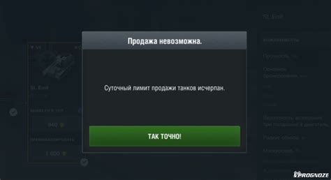 Раздел 3: Способы обхода лимитов продажи танков