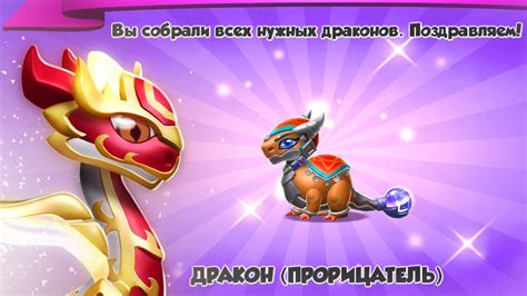 Раздел 4: Вылупление дракона и его уход