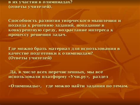 Раздел 4: Где их найти