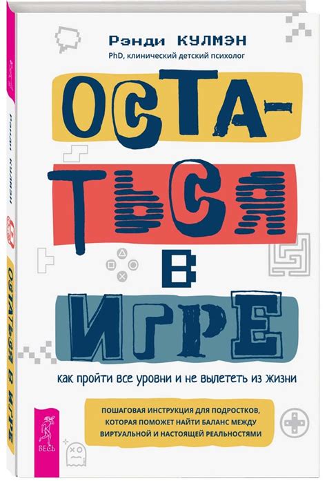 Раздел 4: Как пройти все уровни