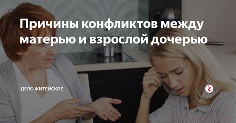 Раздел 4: Решение конфликтов между матерью и женой