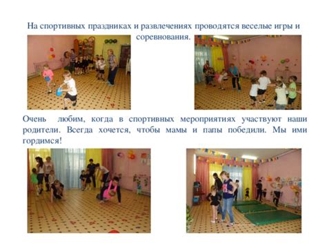 Раздел 4. Веселые игры и соревнования
