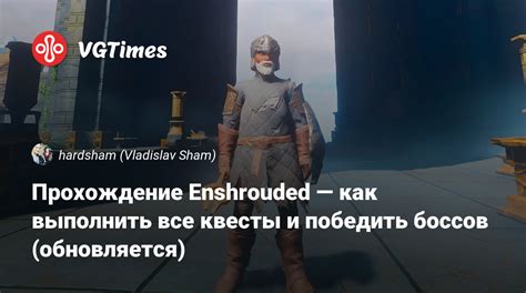 Раздел 4. Как победить боссов игры