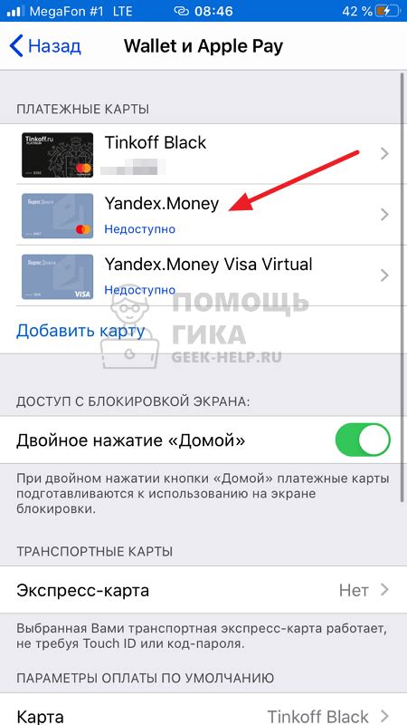 Раздел 7: Как удалить карту