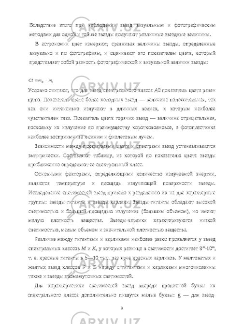 Различие между статусом звезд и рейтингом
