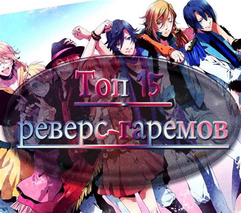 Различные типы гаремов