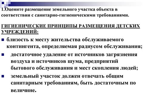 Размещение объектов в соответствии с требованиями