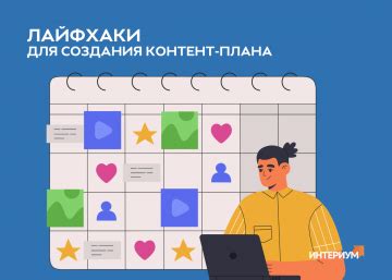 Разнообразьте контент