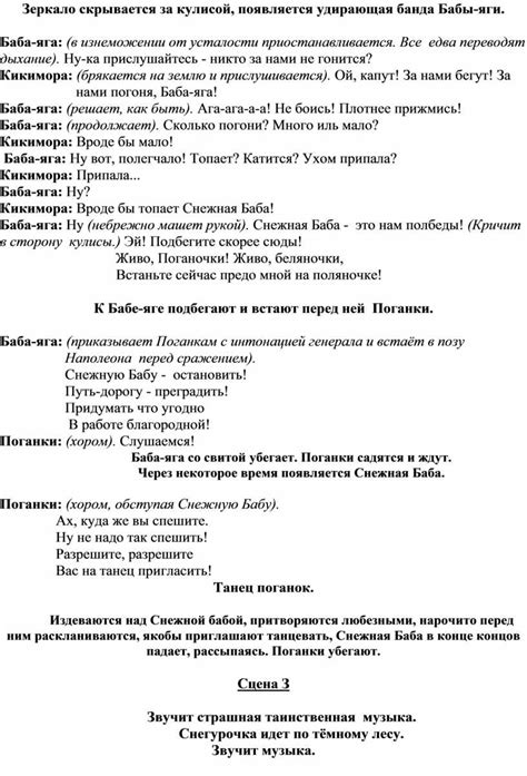 Разработайте сценарий для спектакля