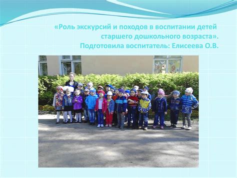 Разработка и проведение экскурсий и походов в окрестности