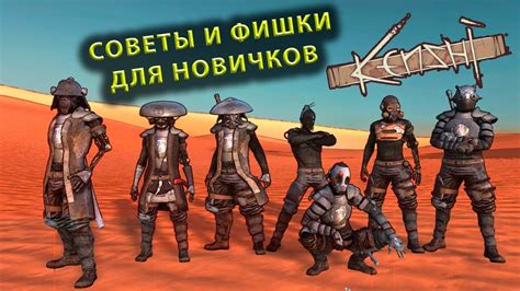 Разработка стратегии продаж контрабанды в Kenshi