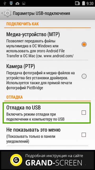 Разрешение отладки по USB на телефоне