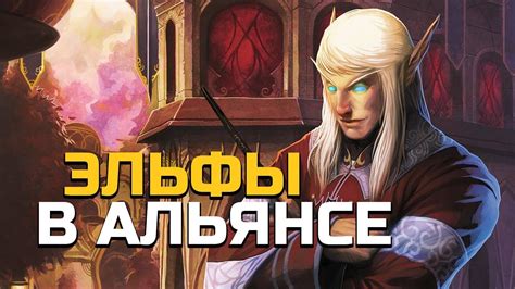Раса Альянса
