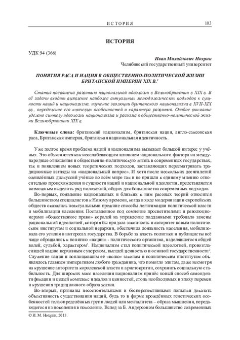 Раса Империи