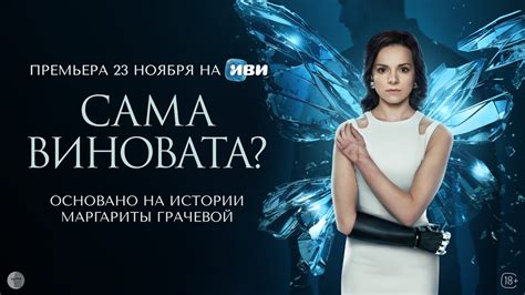 Раскрытие сюжета