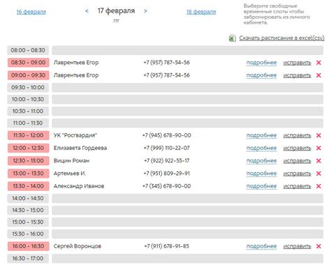Расписание выплат по дням