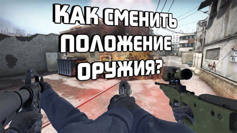 Расположение на экране для лучшей игровой опытности