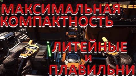 Расширение и улучшение плавильни